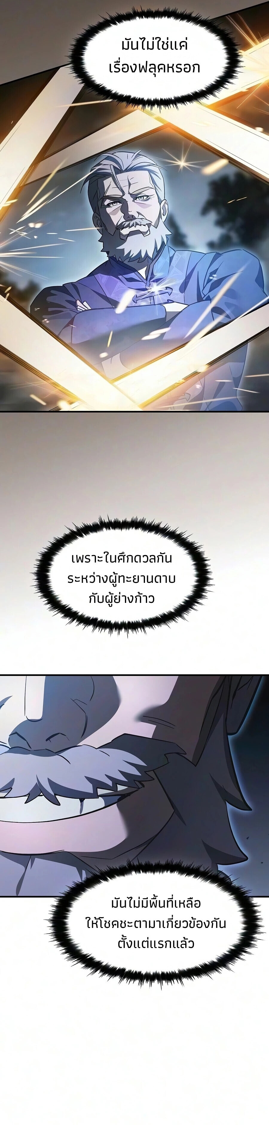 The Sword-Eating Swordmaster ซอร์ดมาสเตอร์ผู้กลืนกินศาสตรา ตอนที่ 36 หน้า 21