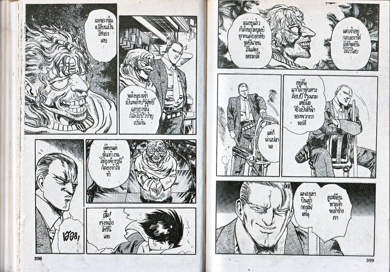 Makai Toshi Hunter ตอนที่ 70 หน้า 10