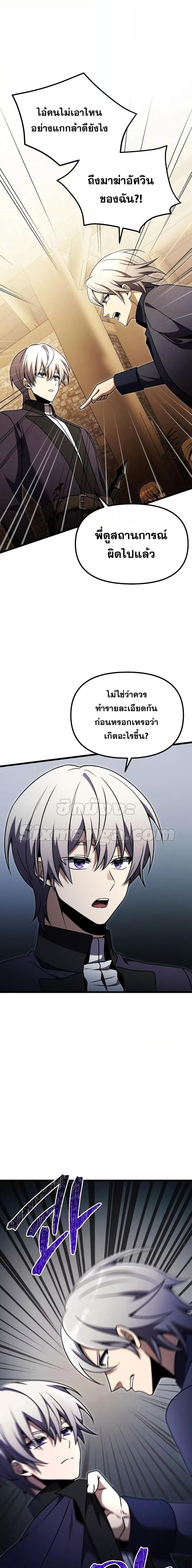 Terminally-Ill Genius Dark Knight อัศวินดำล่าท้าเวลา ตอนที่ 26 หน้า 24