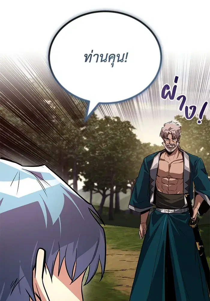 The Lazy Lord Masters the Sword ตอนที่ 131 หน้า 5