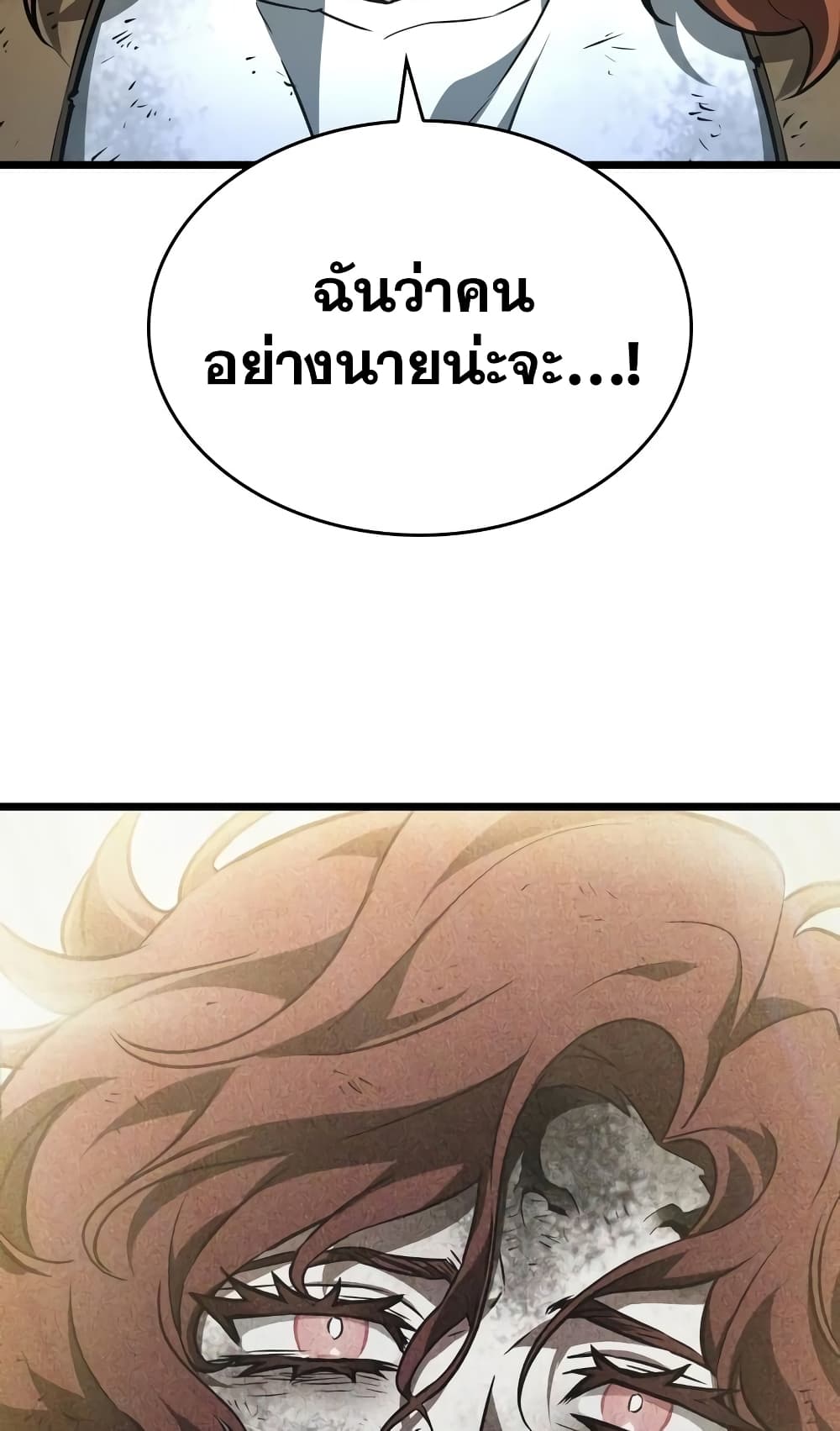 The World After the end โลกหลังการล่มสลาย ตอนที่ 20 หน้า 63