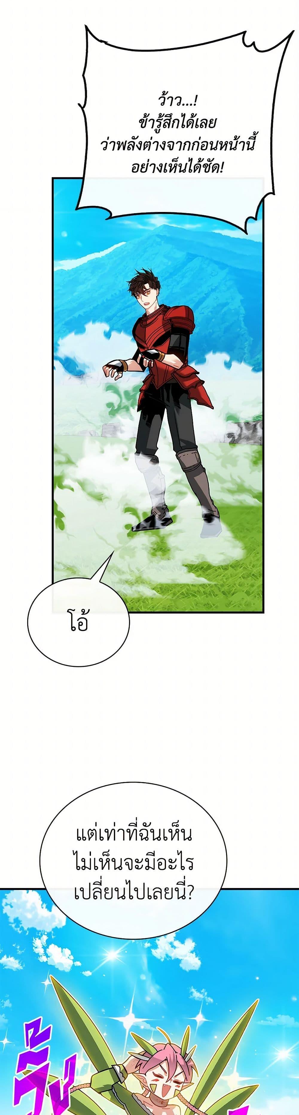 SSS-Class Gacha Hunter ตอนที่ 113 หน้า 36