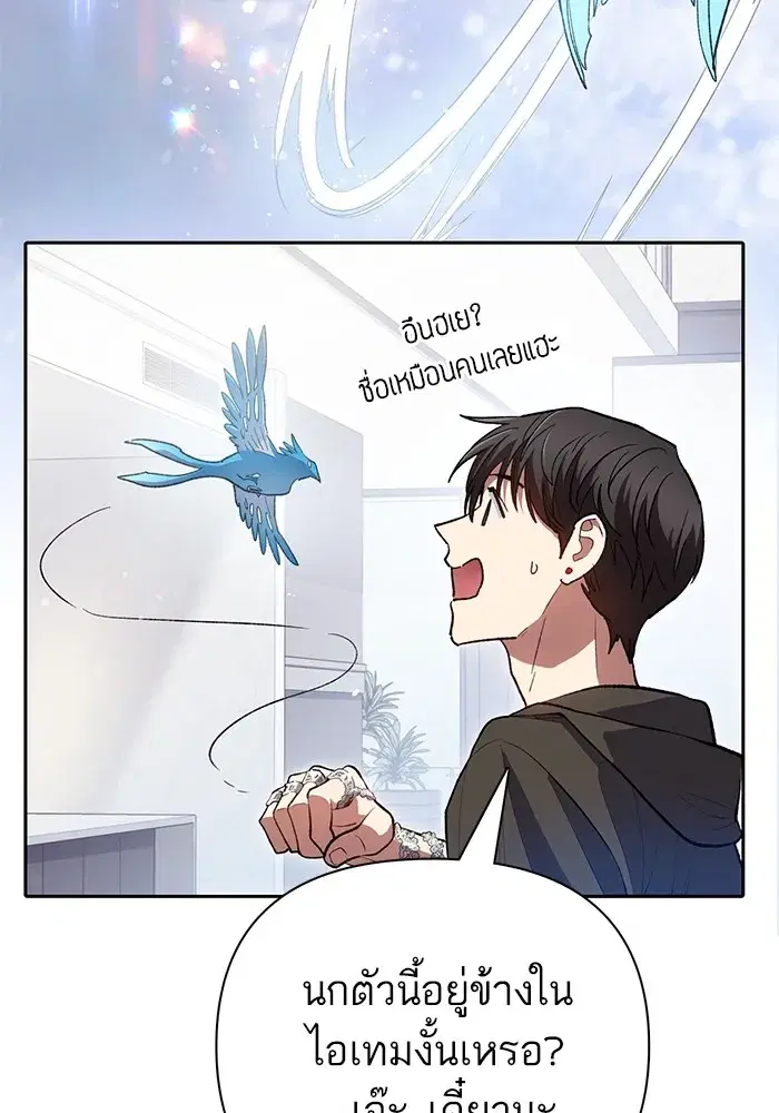 The S-Classes That I Raised (My S-Class Hunters) ตอนที่ 103 หน้า 41