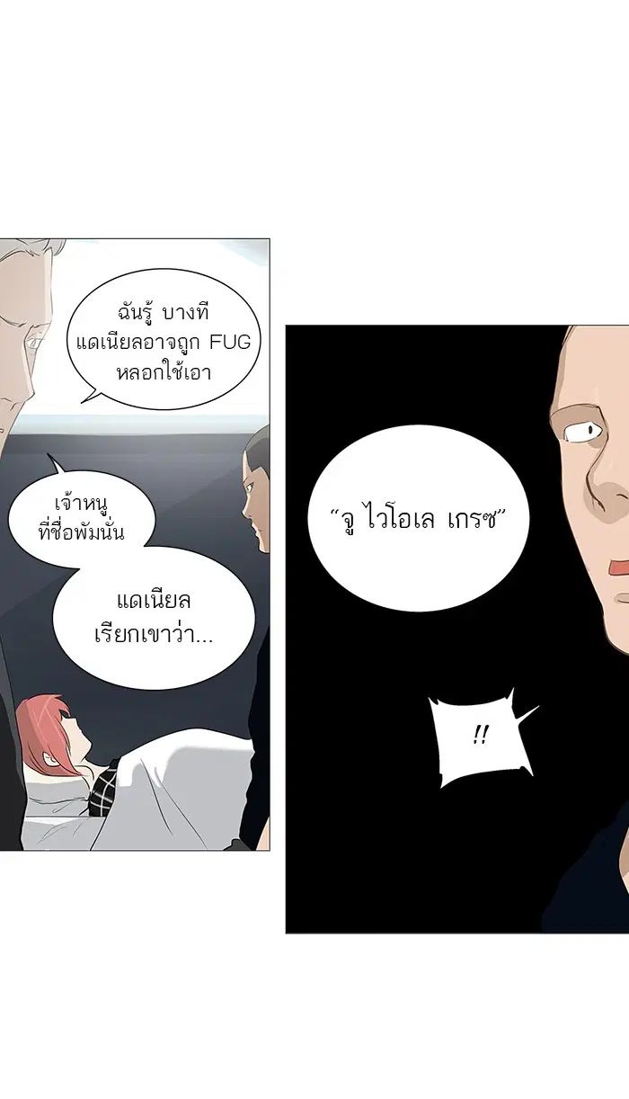 Tower of God ตอนที่ 232 หน้า 27