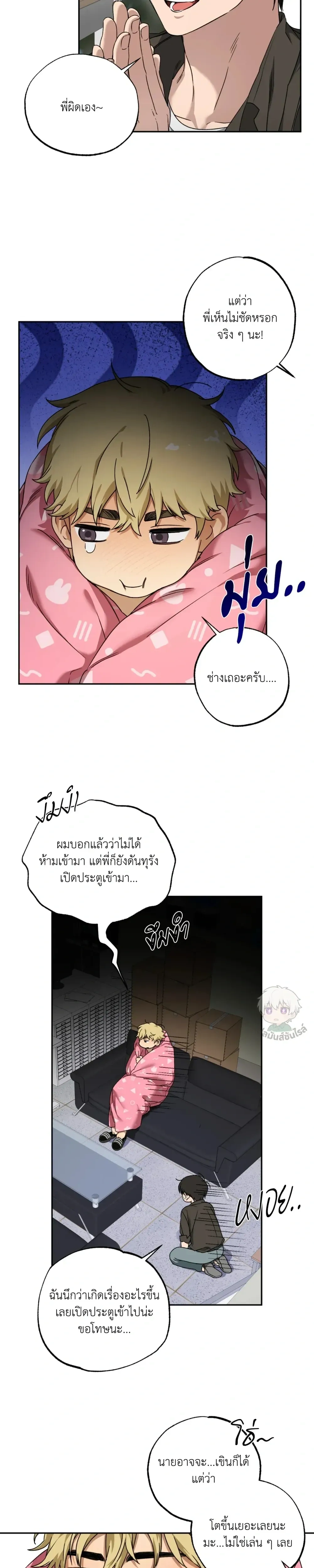 But These Are Underpants – แต่นี่มันกางเกงในนี่ครับ ตอนที่ 3 หน้า 11