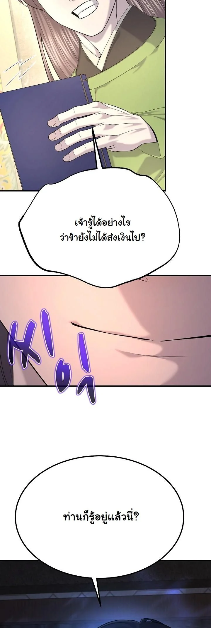 Monopolizing All Opportunities ตอนที่ 25 หน้า 30