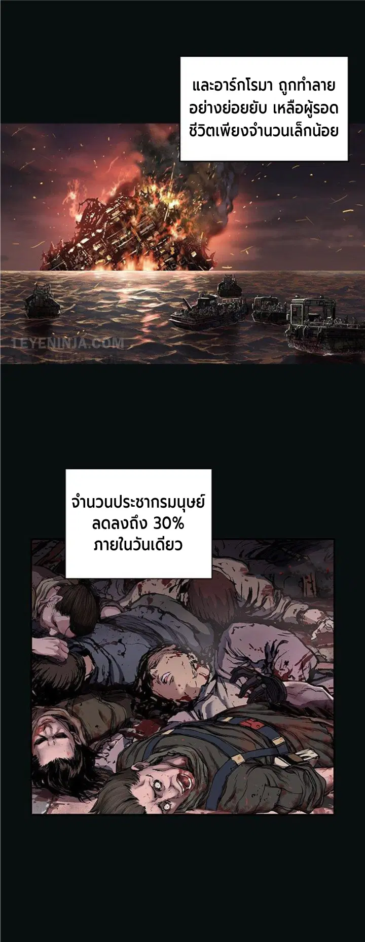 Leviathan ตอนที่ 155 หน้า 32