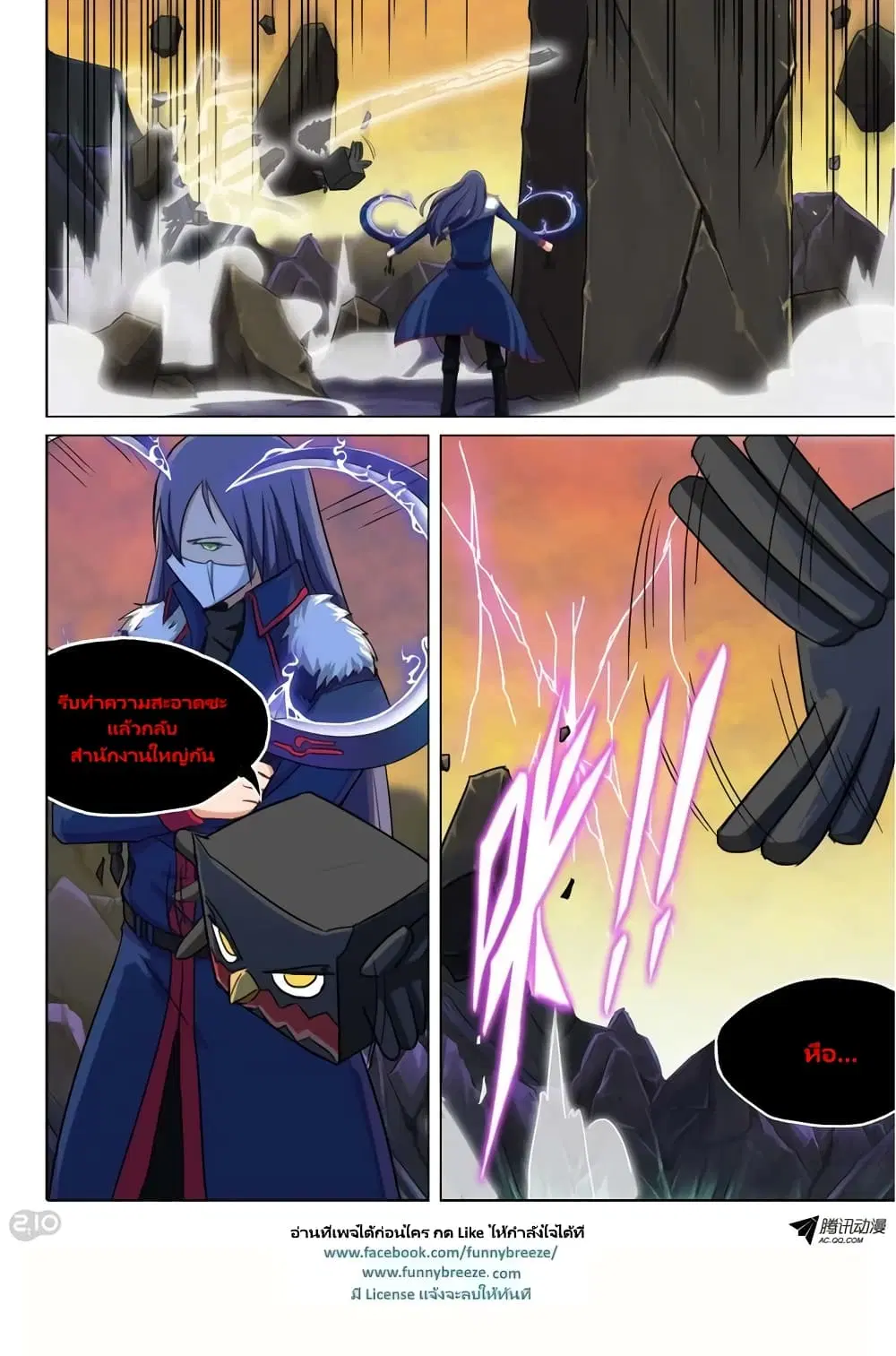 Silver Gravekeeper ตอนที่ 109 หน้า 6