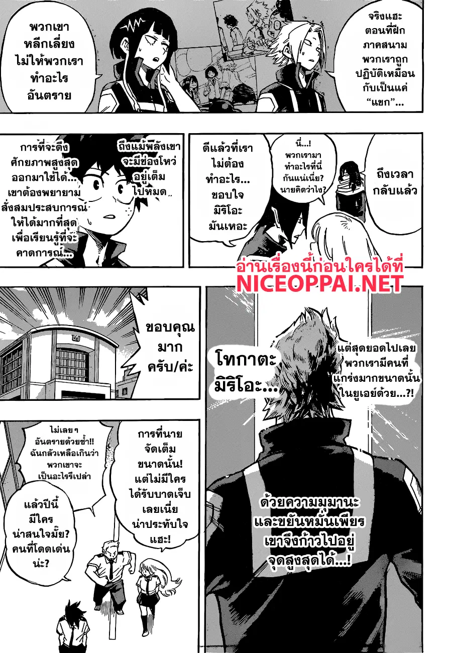 Boku no Hero Academia (My Hero Academia) ตอนที่ 124 หน้า 13