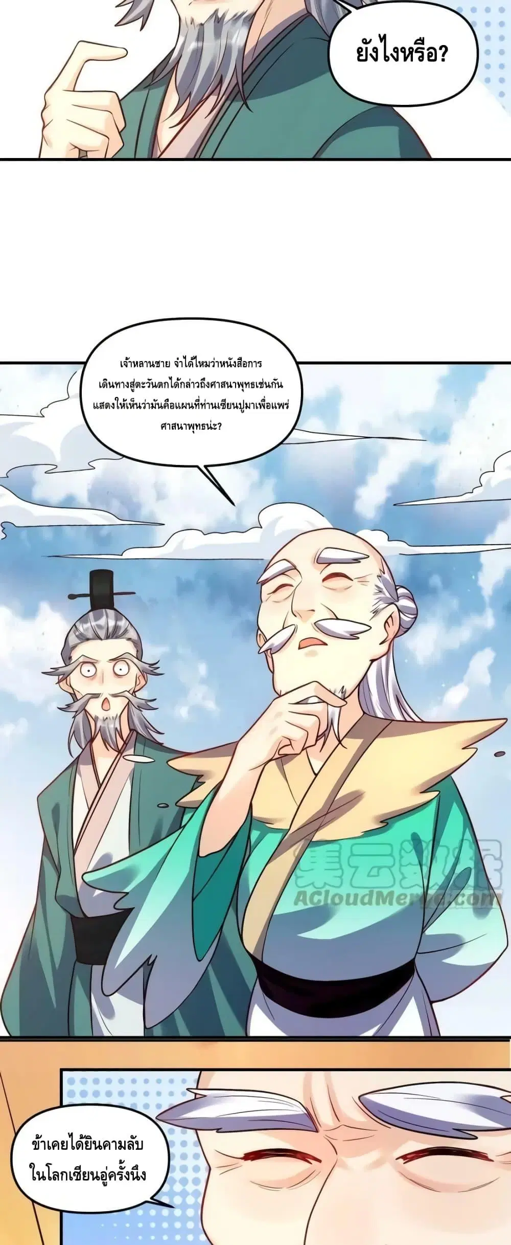 It Turns Out That I Am A Big Cultivator ตอนที่ 180 หน้า 22