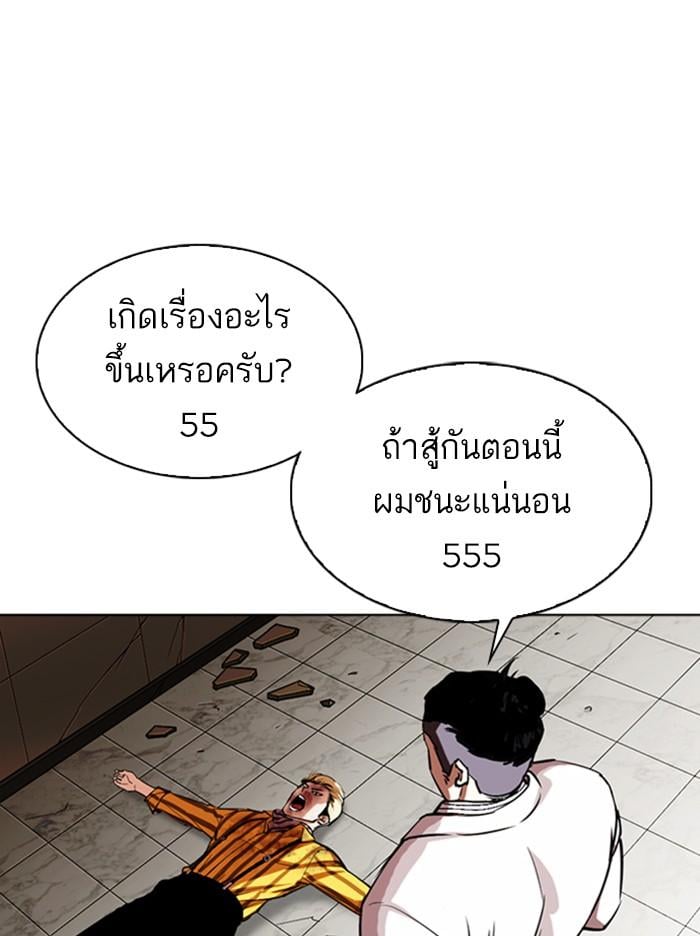Lookism ตอนที่ 344 หน้า 109