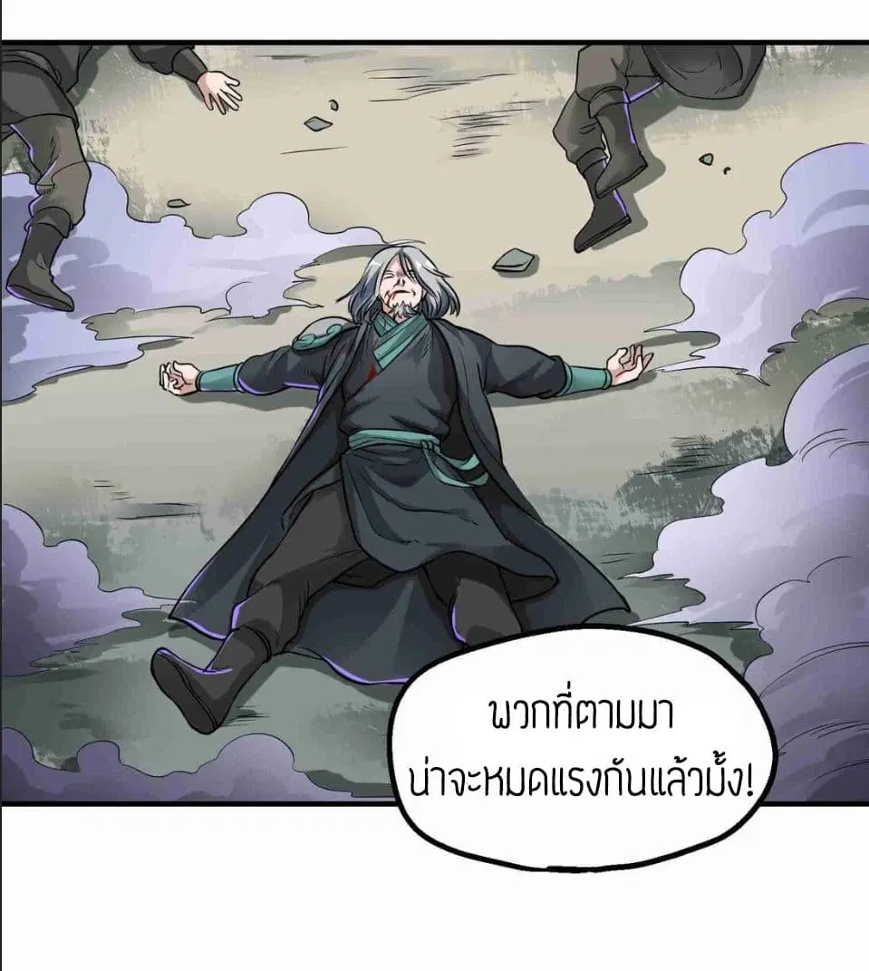 Super Warrior in Another World ตอนที่ 46 หน้า 26