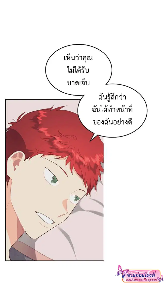The Knight and Her Emperor ตอนที่ 115 หน้า 23