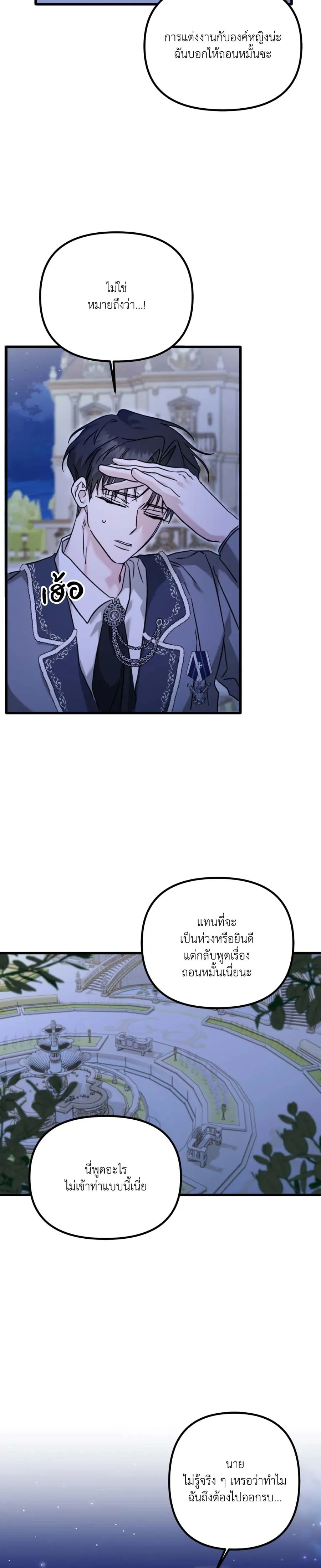My Childhood Friend Opposes the Wedding – เพื่อนสมัยเด็กขอค้านงานแต่งครั้งนี้ ตอนที่ 1 หน้า 24