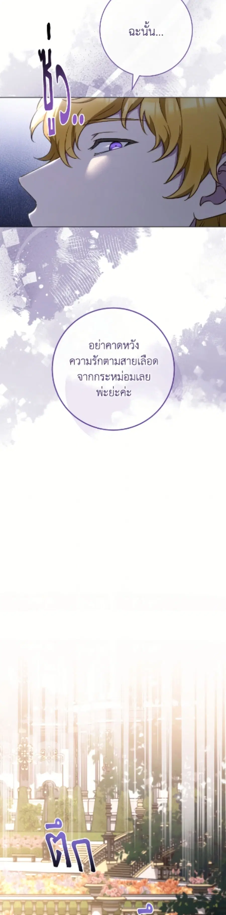 The Young Lady Is a Royal Chef ตอนที่ 171 หน้า 7