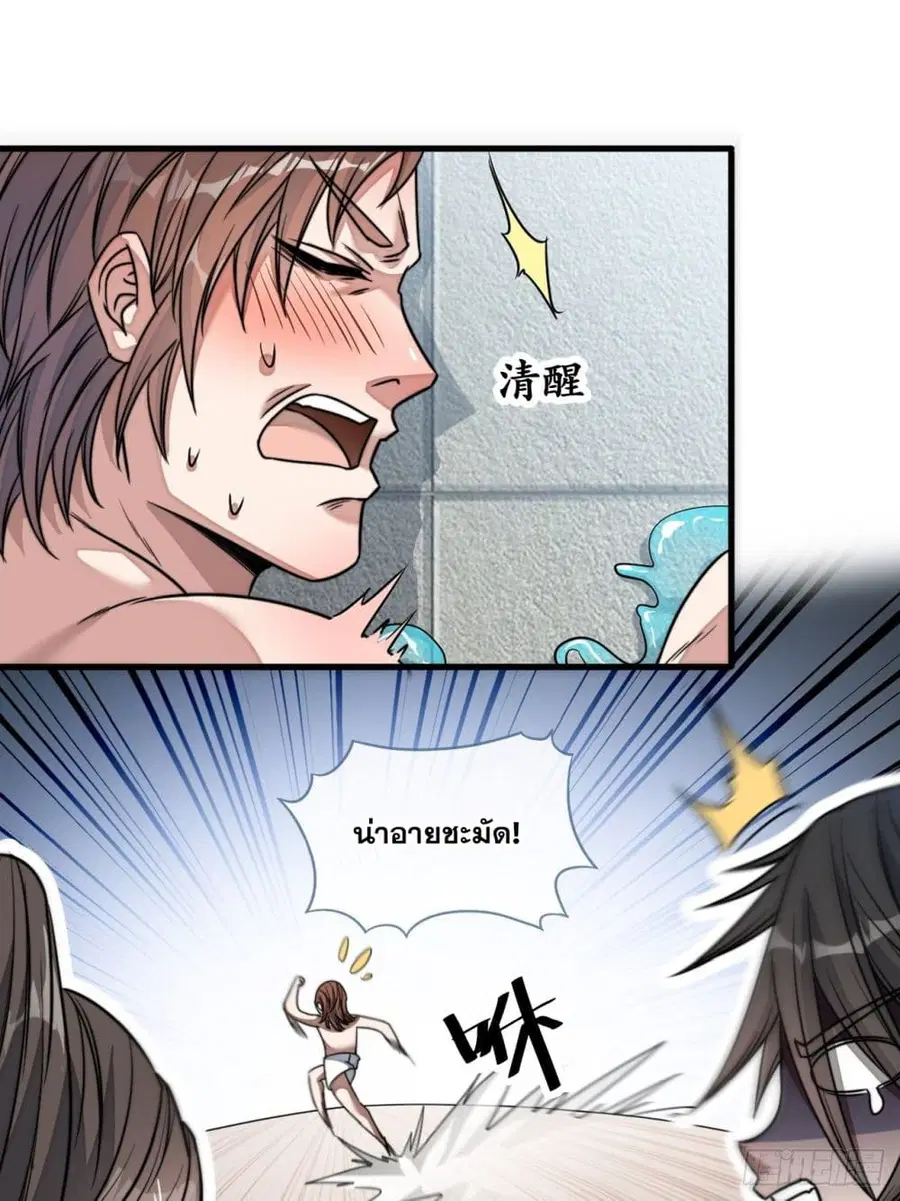 I’m Really Not the Son of Luck ตอนที่ 52 หน้า 30