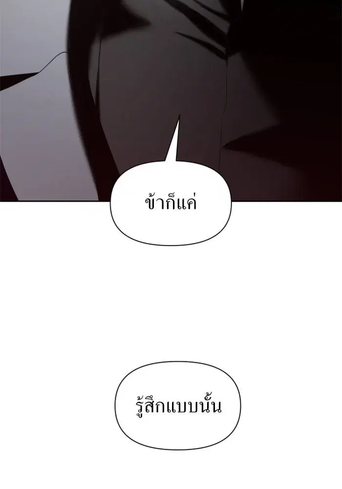 Your Throne ตอนที่ 55 หน้า 28