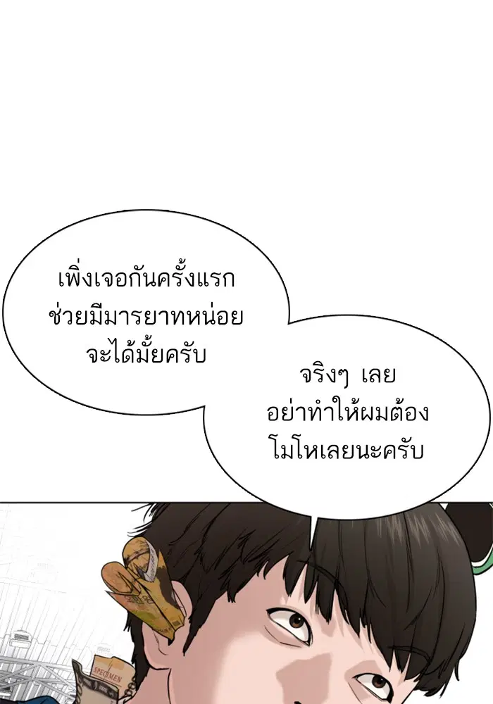How to Fight ตอนที่ 47 หน้า 37
