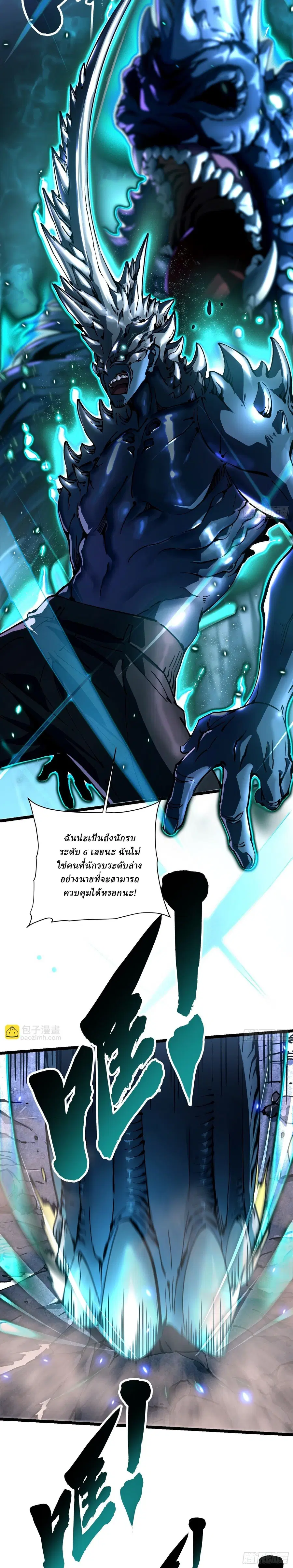 Martial Evolution: Start by Awakening the King of Monsters ตอนที่ 21 หน้า 18