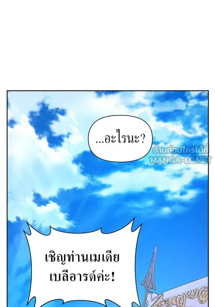 Your Throne ตอนที่ 60 หน้า 66