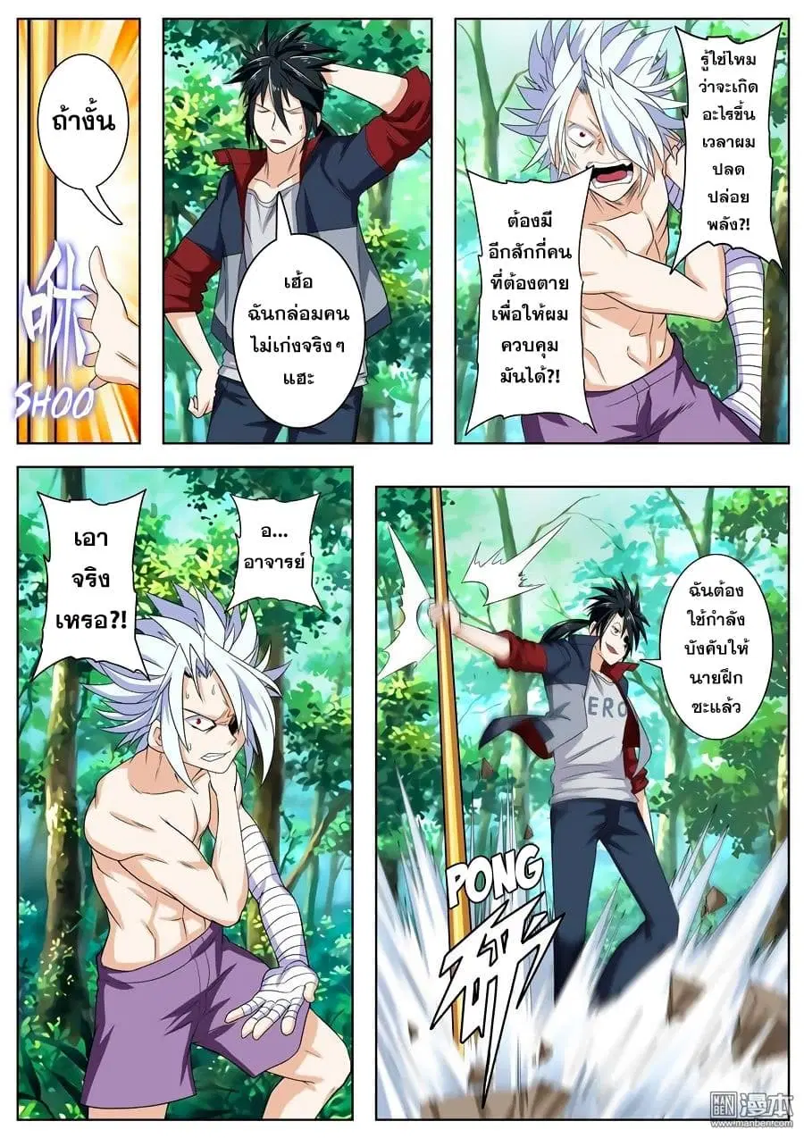 Hero? I Quit A Long Time Ago ตอนที่ 92 หน้า 9