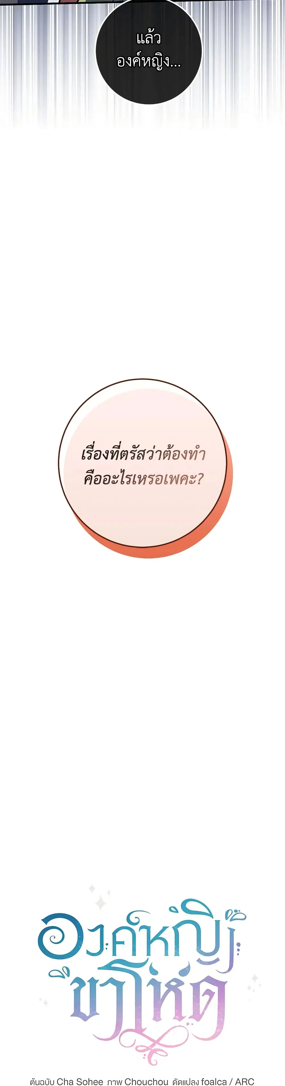 The Wicked Little Princess ตอนที่ 112 หน้า 8