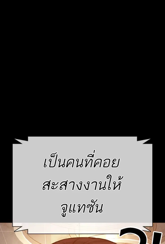 How to Fight ตอนที่ 120 หน้า 88