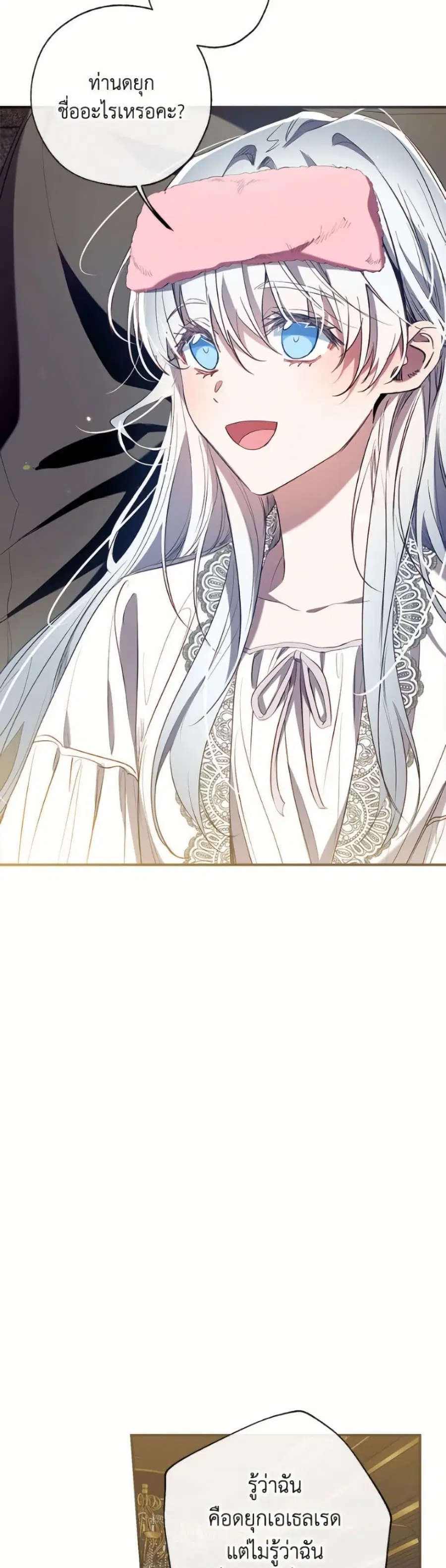 Can We Become a Family? ตอนที่ 157 หน้า 20