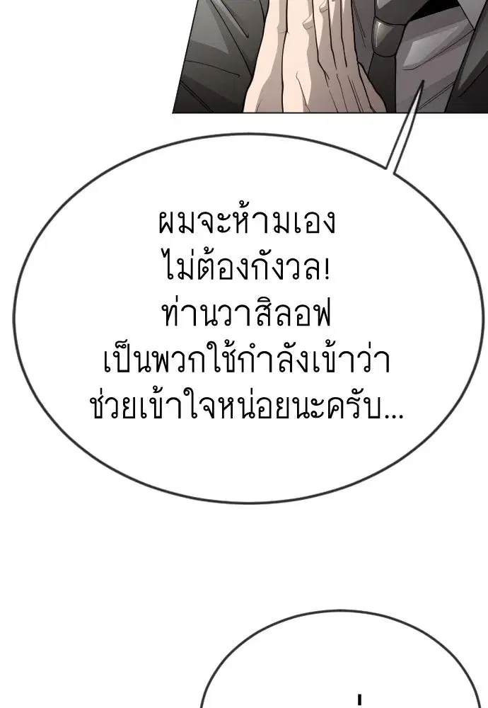 Superhuman Era ตอนที่ 193 หน้า 118