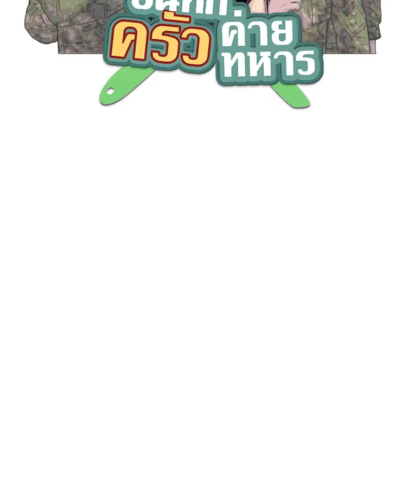 Kitchen Soldier ตอนที่ 91 หน้า 26