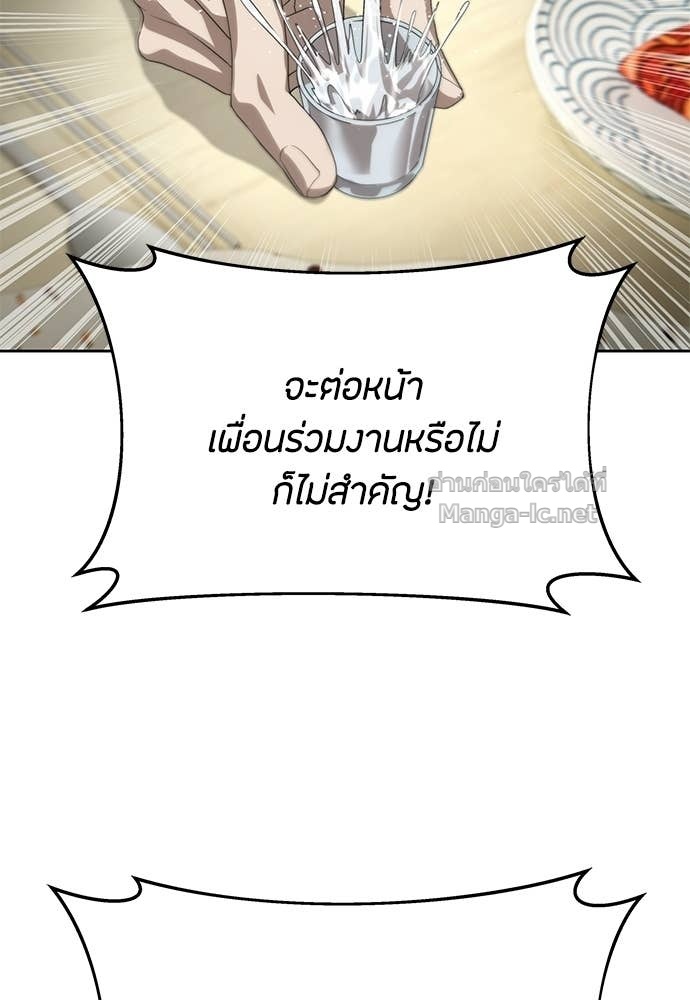 Special Civil Servant กองกำลังพิเศษหมอกสีเหลือง ตอนที่ 67 หน้า 76