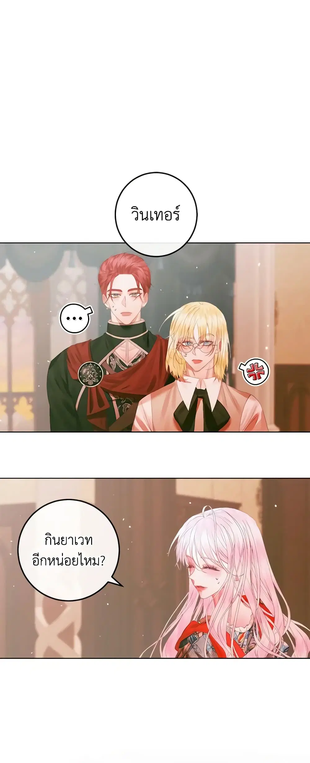 The Siren: Becoming the Villain’s Family ตอนที่ 99 หน้า 2