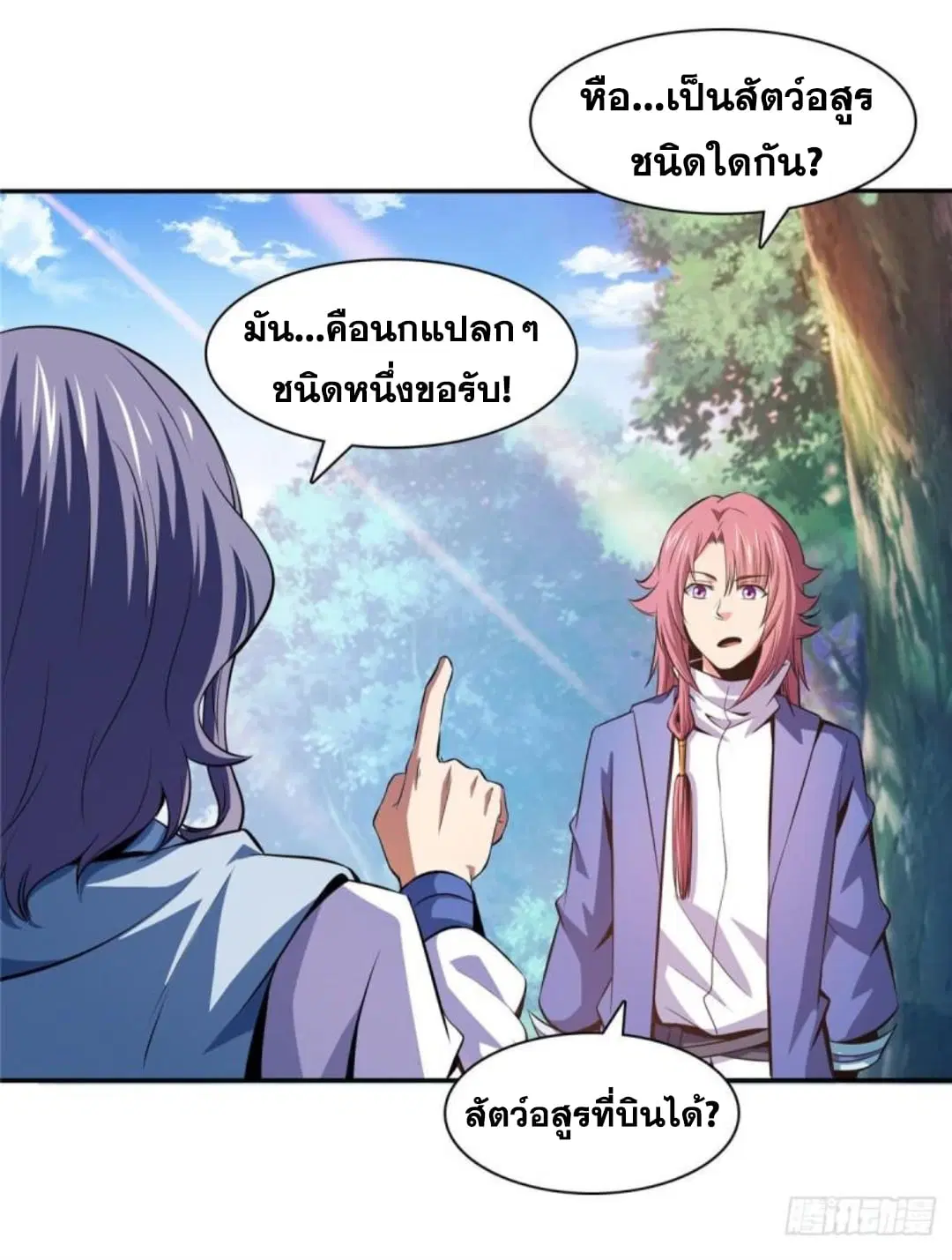 Library to Heaven’s Path ตอนที่ 139 หน้า 20