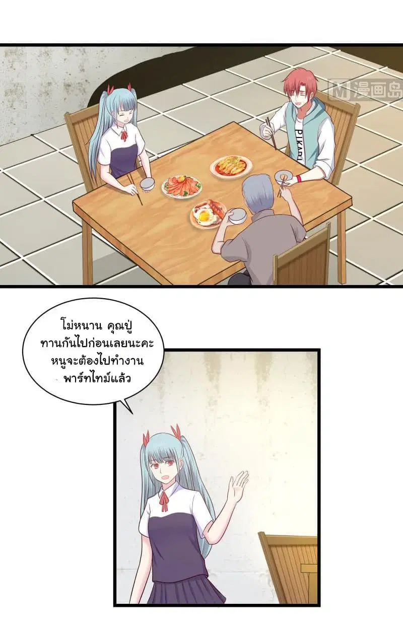 I Have a Dragon in My Body ตอนที่ 141 หน้า 12