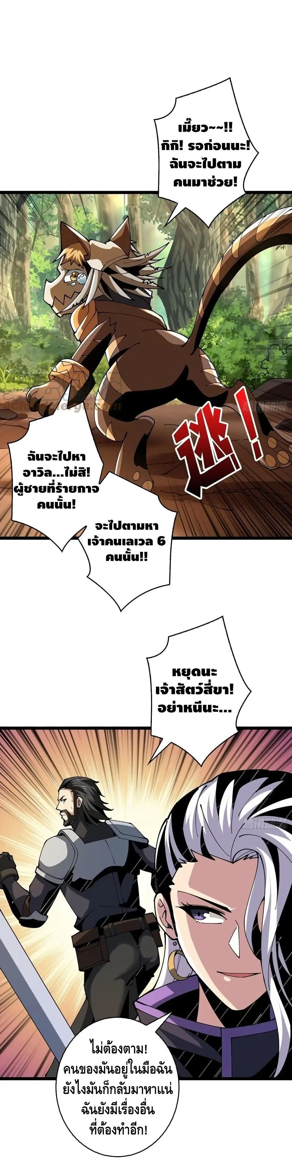 King Account at the Start ตอนที่ 97 หน้า 12