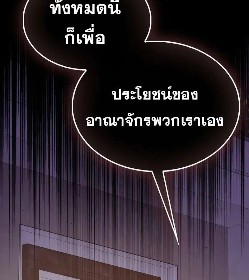 Mightiest Melee Magician สุดยอดจอมเวทย์สายประชิด ตอนที่ 55 หน้า 50