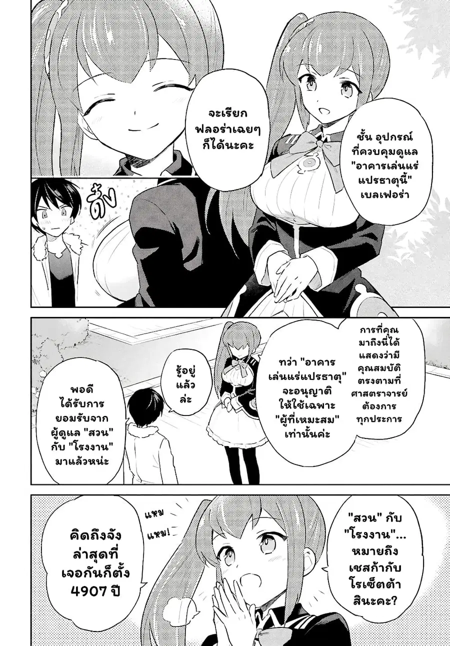 In Another World With My Smartphone ตอนที่ 51.1 หน้า 11