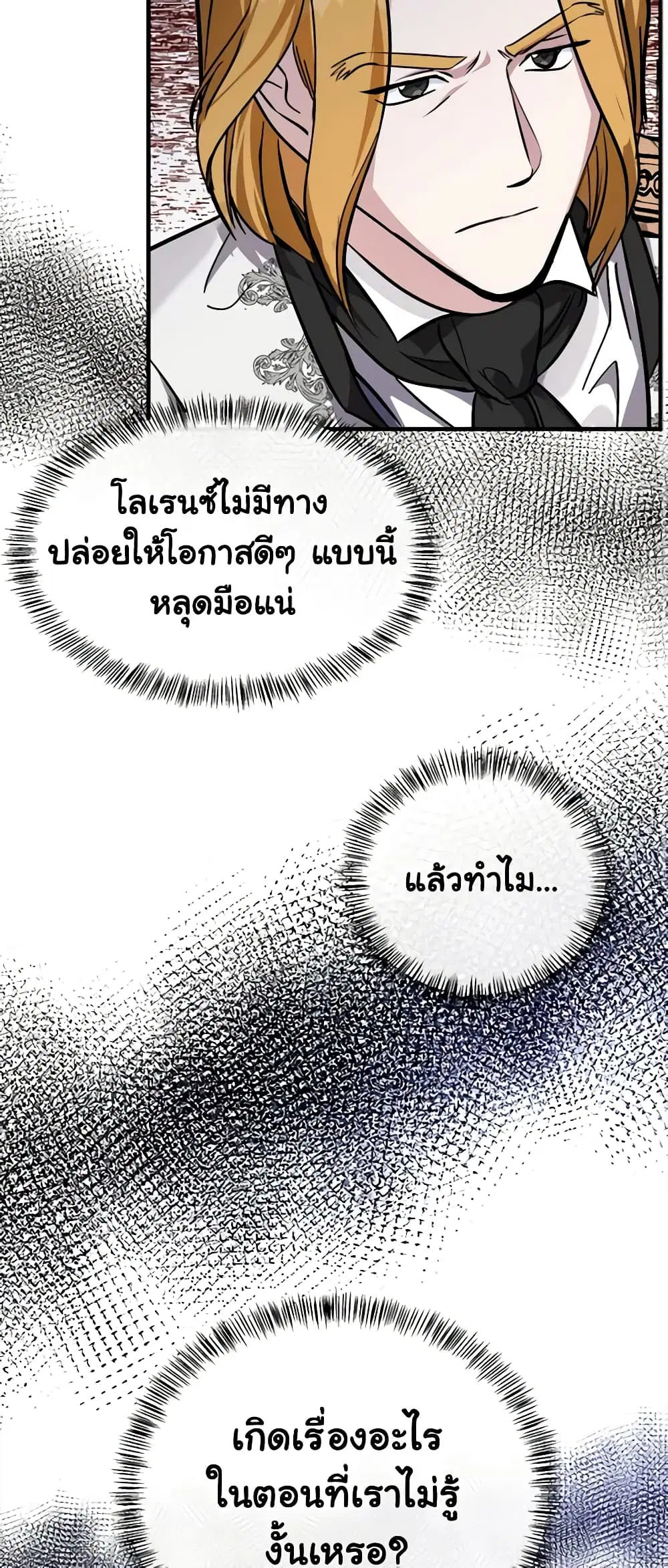 The Villainess Lives Again ตอนที่ 112 หน้า 10