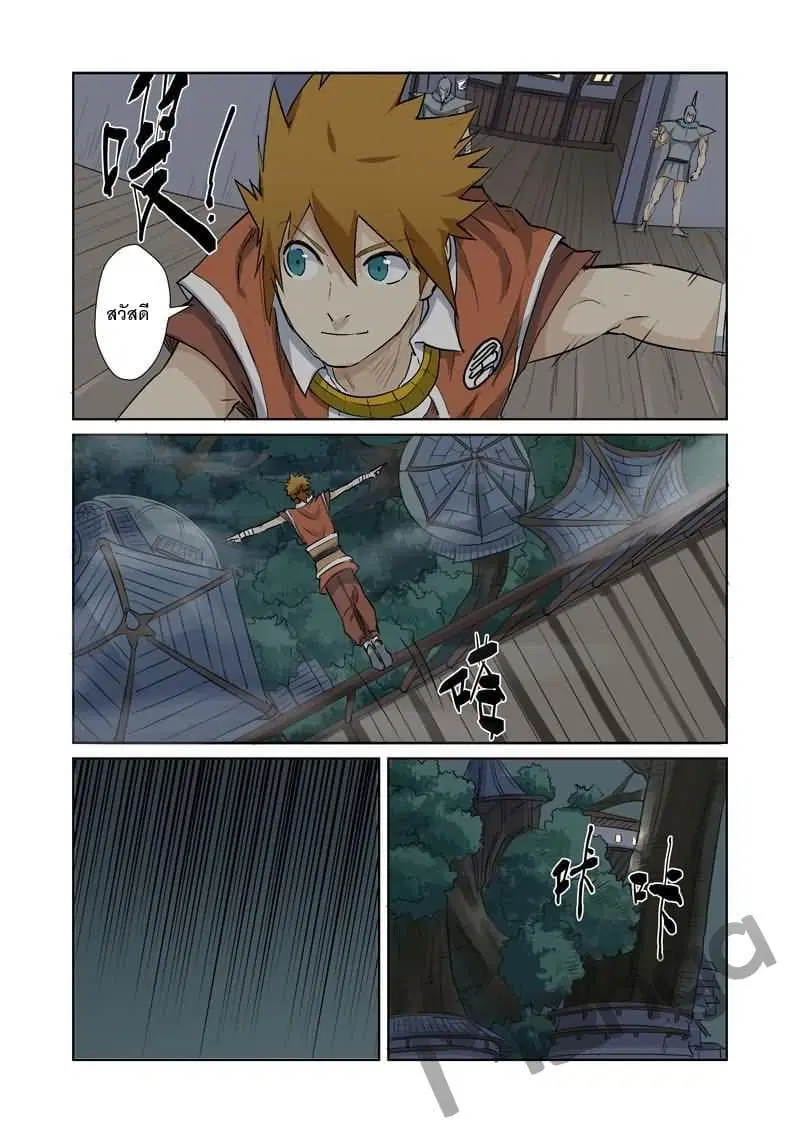 Tales of Demons and Gods ตอนที่ 157.5 หน้า 7