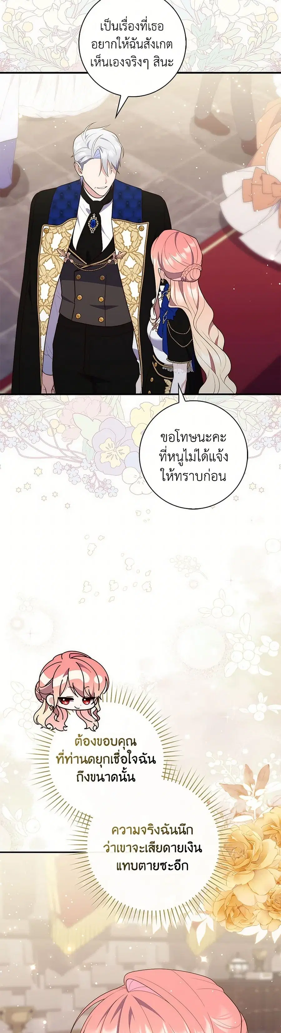 Fortune-Telling Lady ตอนที่ 79 หน้า 9