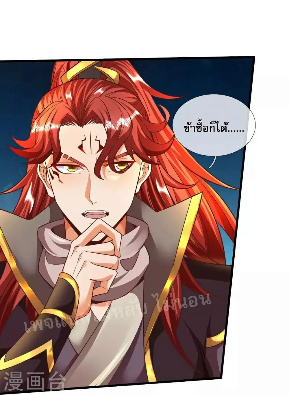 Ultimate Demon King System ตอนที่ 79 หน้า 12