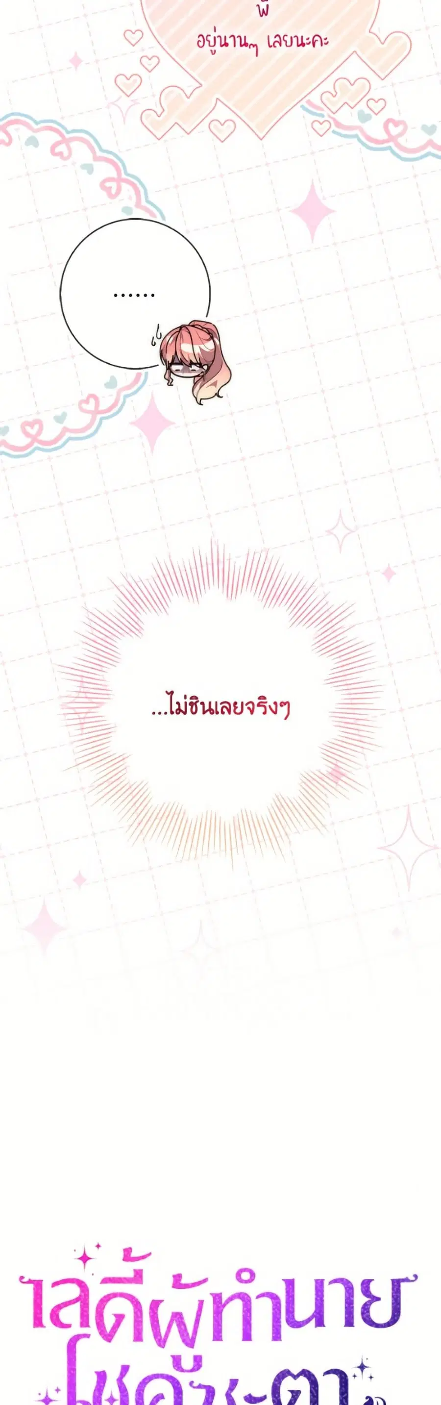 Fortune-Telling Lady ตอนที่ 131 หน้า 9