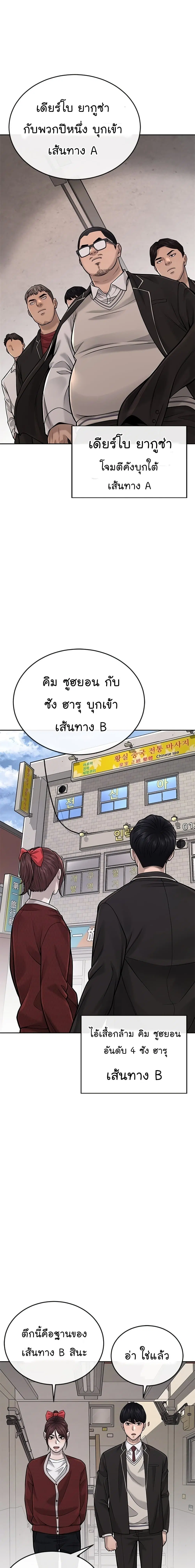 Quest Supremacy ตอนที่ 39 หน้า 16