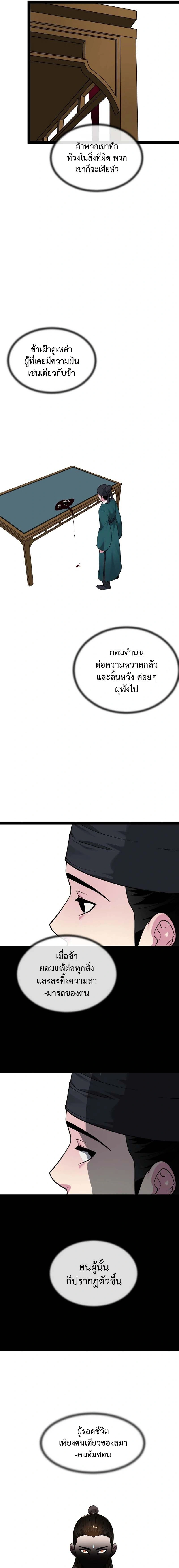 Volcanic Age ตอนที่ 292 หน้า 10