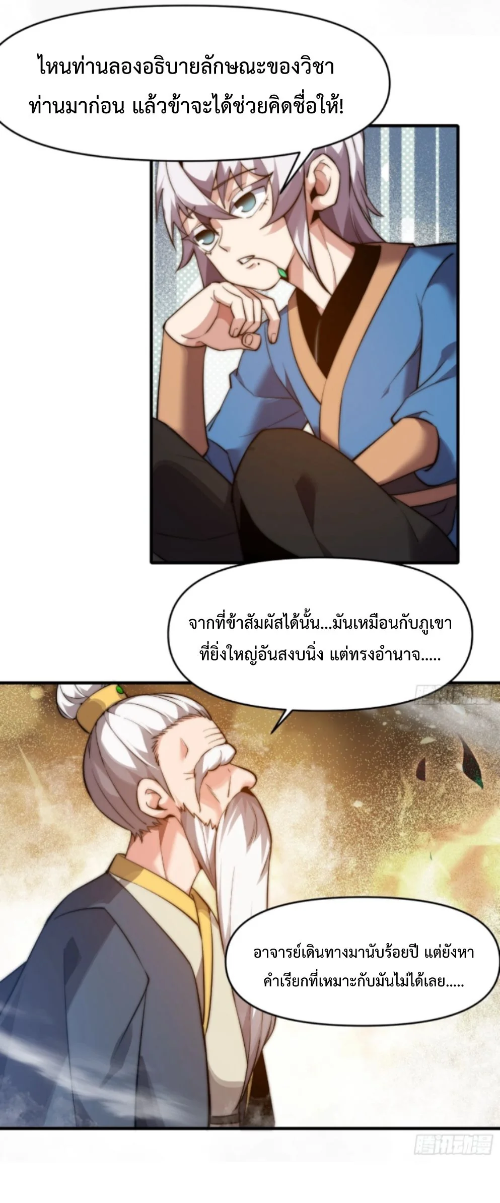 Ten Thousand Years Under Heavenly Tribulation ตอนที่ 17 หน้า 28