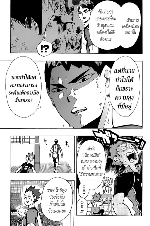 Haikyuu!! ตอนที่ 166 หน้า 5