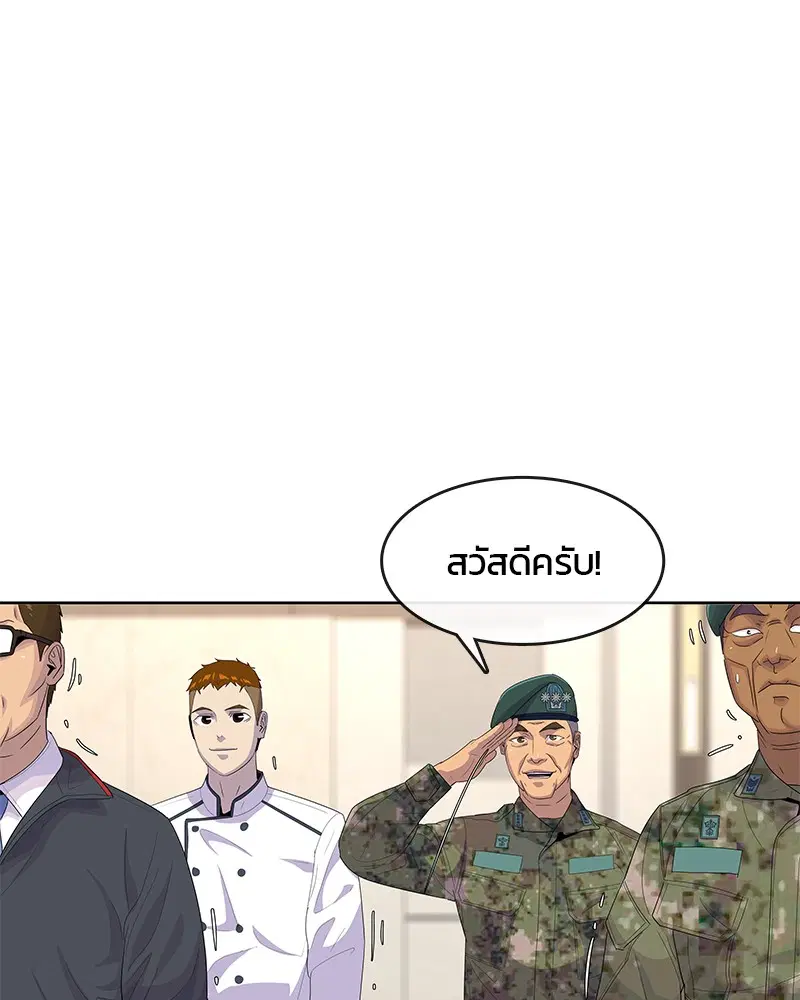 Kitchen Soldier ตอนที่ 150 หน้า 68