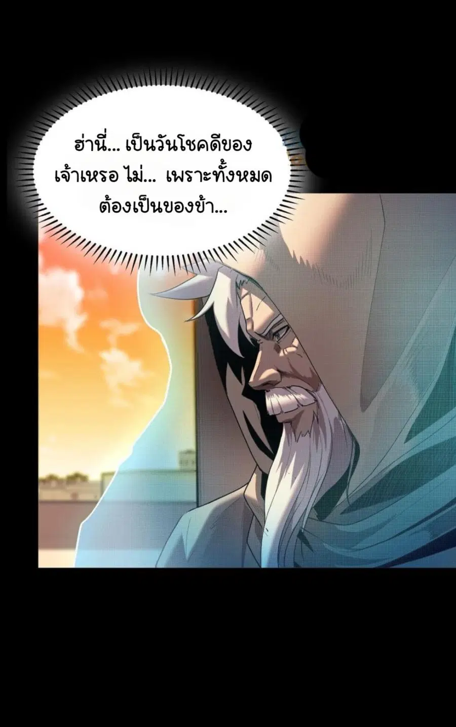 Legend of Star General ตอนที่ 114 หน้า 65