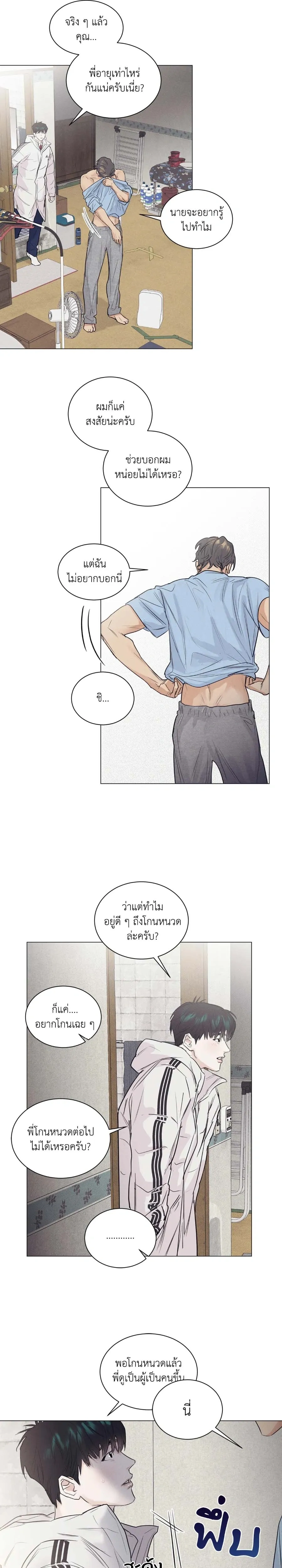 A Lovely Meal – มื้อนี้มีรัก ตอนที่ 4 หน้า 3