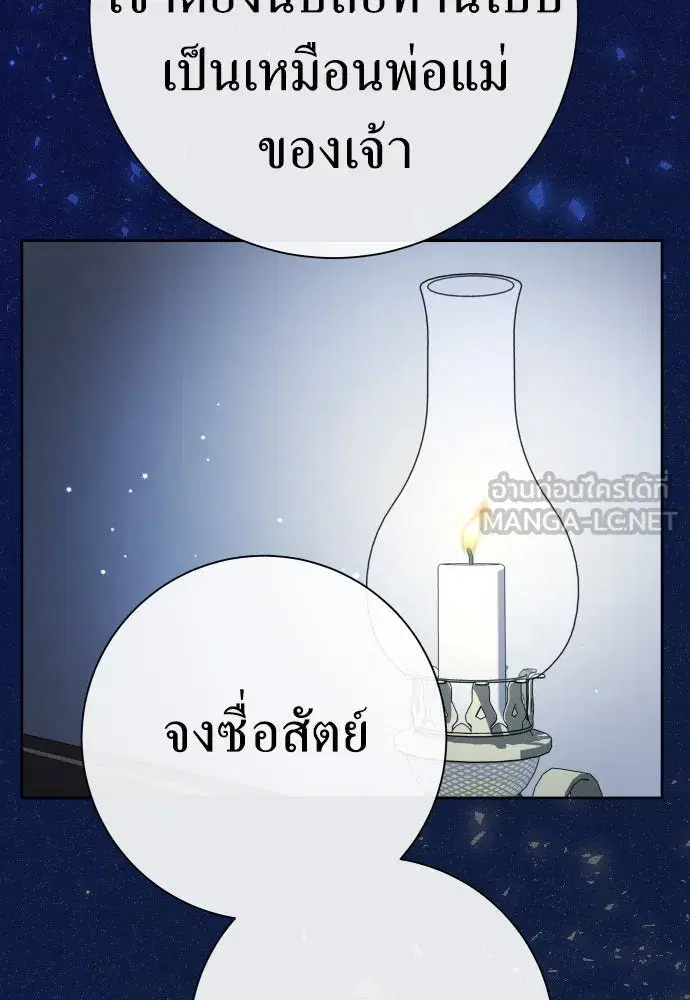Your Throne ตอนที่ 197 หน้า 66